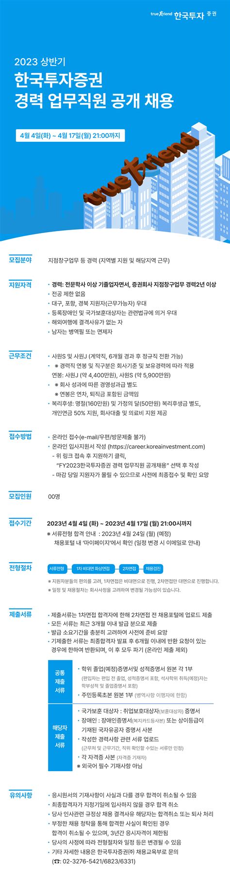 한국투자증권 채용사이트